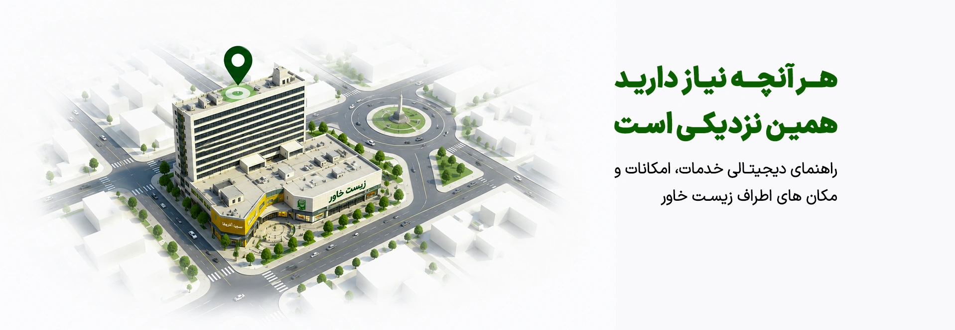 مجتمع زیست خاور و خدمات اطراف آن