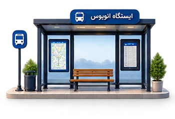 ایستگاه اتوبوس کوهسنگی