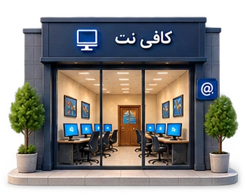 کافی نت